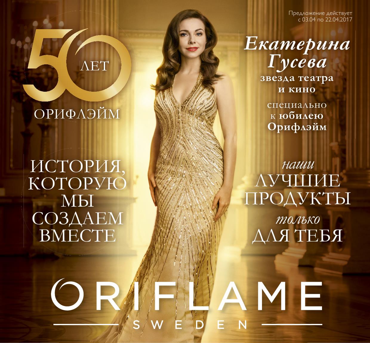 Обложка каталога Орифлейм 5 2017